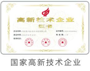 國(guó)家高新技術(shù)企業(yè)